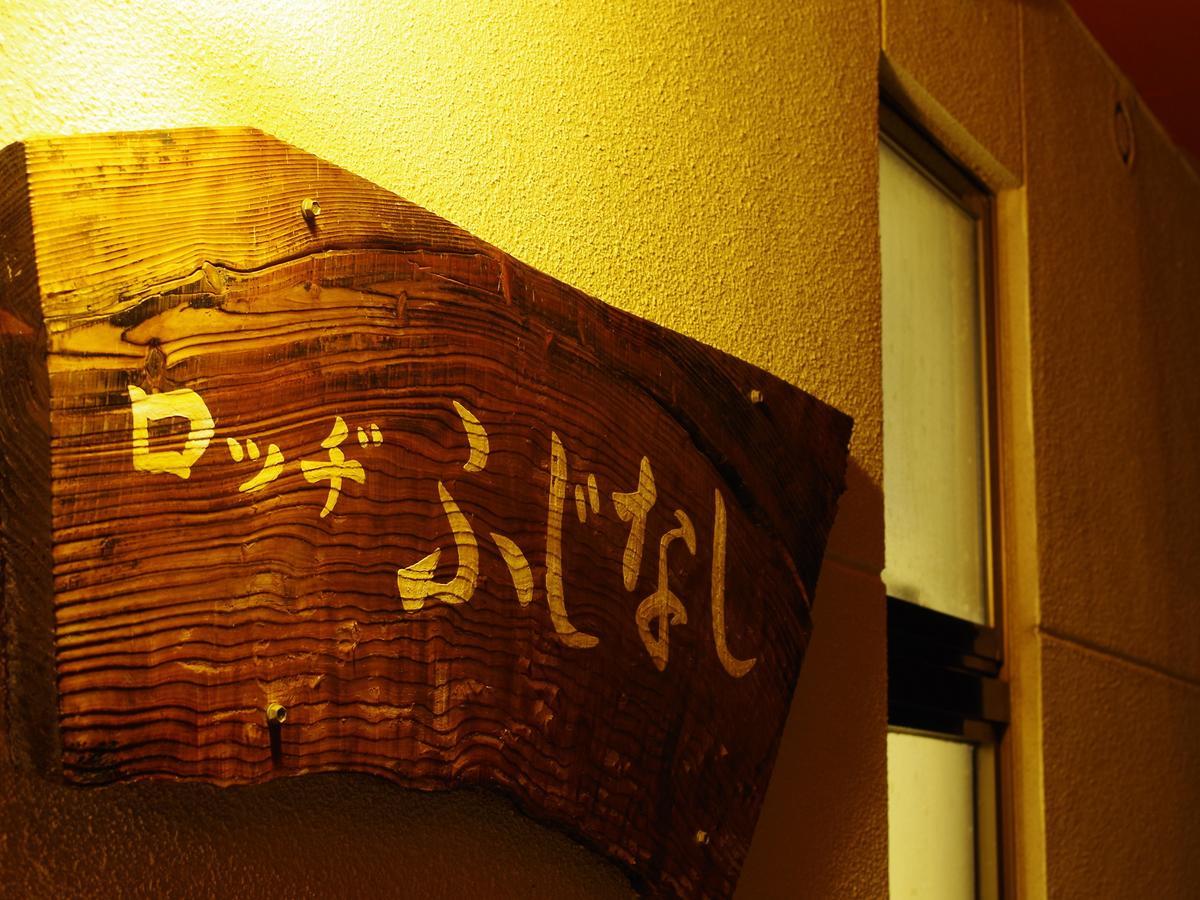 Lodge Fujinashi Yabu  외부 사진